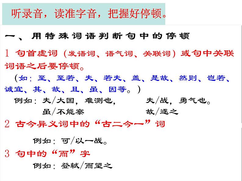 人教版语文九年级下册第六单元20《曹刿论战》第一课时课件PPT08