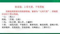 初中人教部编版12* 湖心亭看雪说课课件ppt