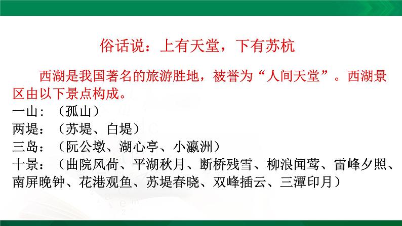 人教版语文九年级上册第三单元12《湖心亭看雪》课件PPT01