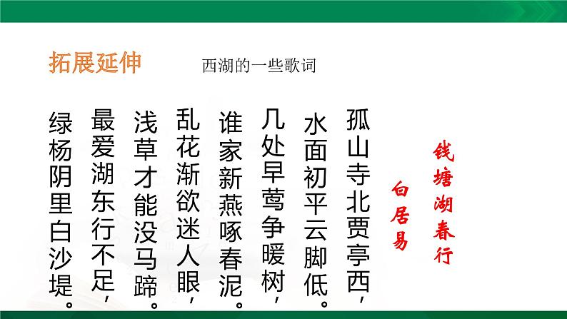 人教版语文九年级上册第三单元12《湖心亭看雪》课件PPT02