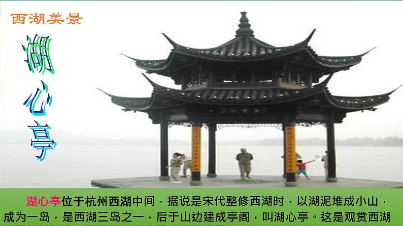 人教版语文九年级上册第三单元12《湖心亭看雪》课件PPT05