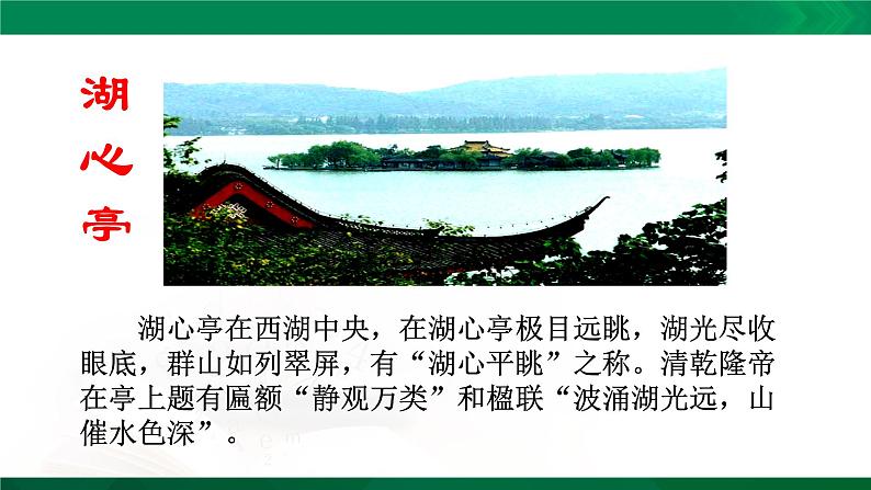 人教版语文九年级上册第三单元12《湖心亭看雪》课件PPT06