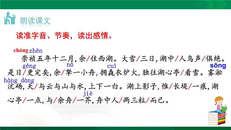 人教版语文九年级上册第三单元12《湖心亭看雪》课件PPT08