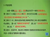 人教版语文九年级上册第二单元9《精神的三间小屋》课件PPT