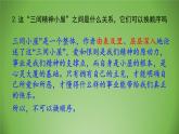 人教版语文九年级上册第二单元9《精神的三间小屋》课件PPT