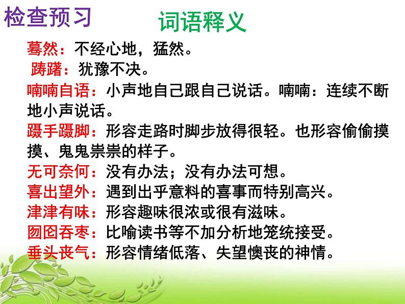 人教版语文九年级下册第五单元19《枣儿》课件PPT06