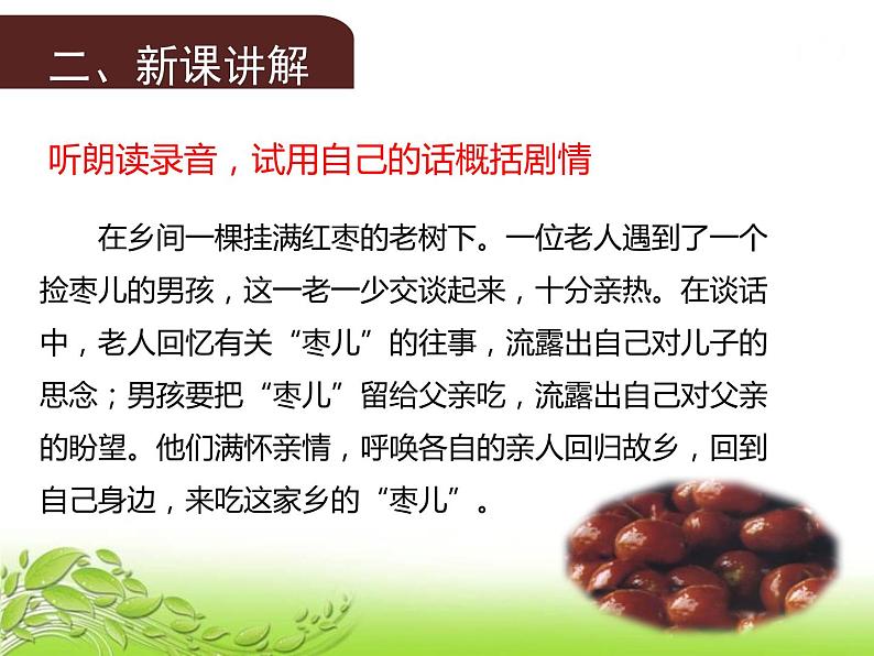 人教版语文九年级下册第五单元19《枣儿》课件PPT07