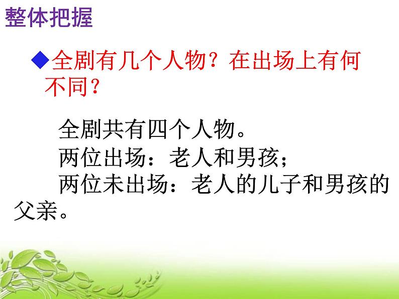 人教版语文九年级下册第五单元19《枣儿》课件PPT08