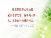 人教版语文九年级下册第五单元17《屈原》（节选）课件PPT