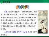 人教版语文九年级下册第五单元17《屈原》（节选）课件PPT