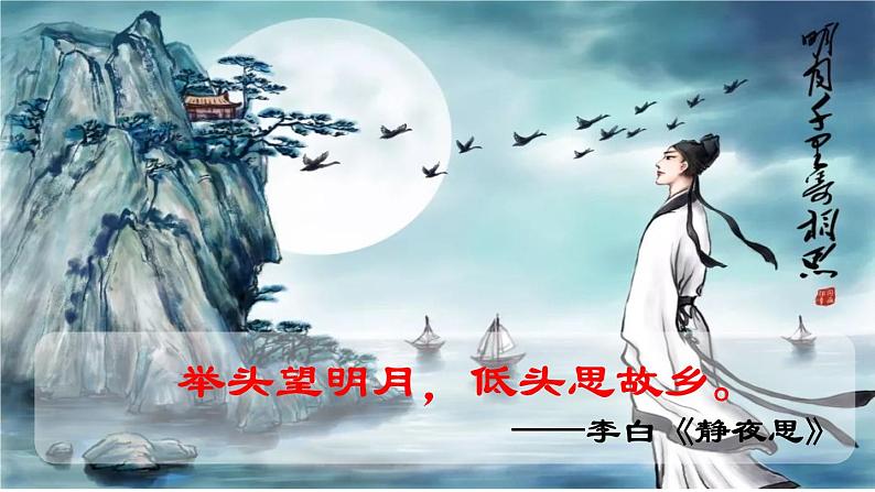 人教版语文九年级上册第一单元3《乡愁》课件PPT02