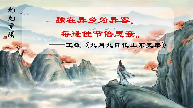 人教版语文九年级上册第一单元3《乡愁》课件PPT03