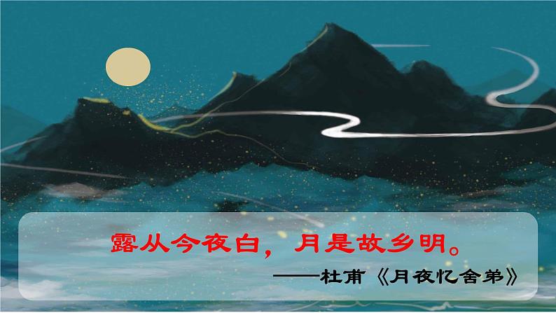 人教版语文九年级上册第一单元3《乡愁》课件PPT05