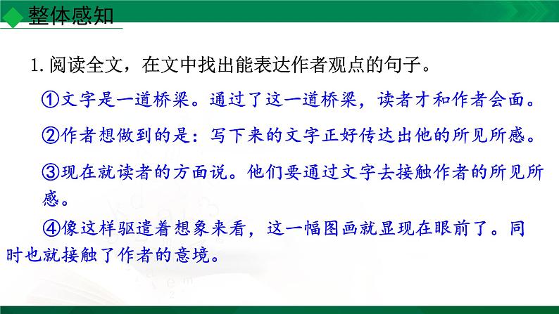 人教版语文九年级下册第四单元16《驱遣我们的想象》课件PPT第8页