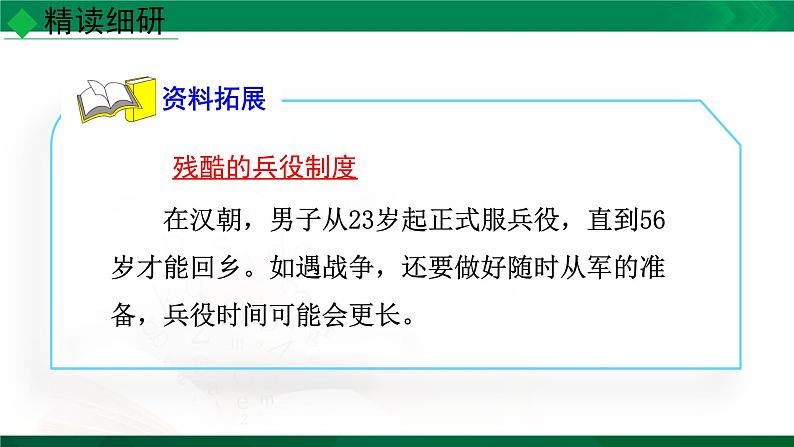 人教版语文九年级下册第六单元24《诗词曲五首》课件PPT07
