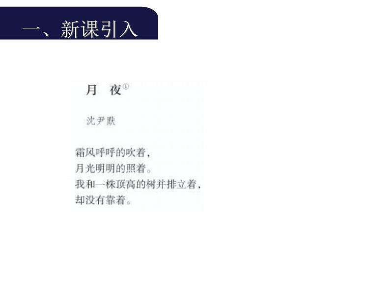 人教版语文九年级下册第一单元3《短诗五首》课件PPT02