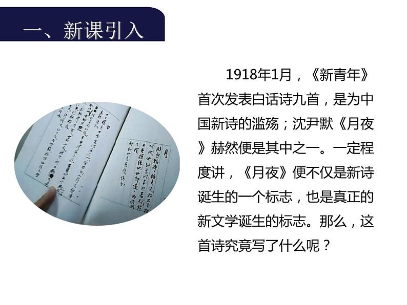 人教版语文九年级下册第一单元3《短诗五首》课件PPT03