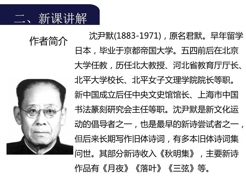 人教版语文九年级下册第一单元3《短诗五首》课件PPT04