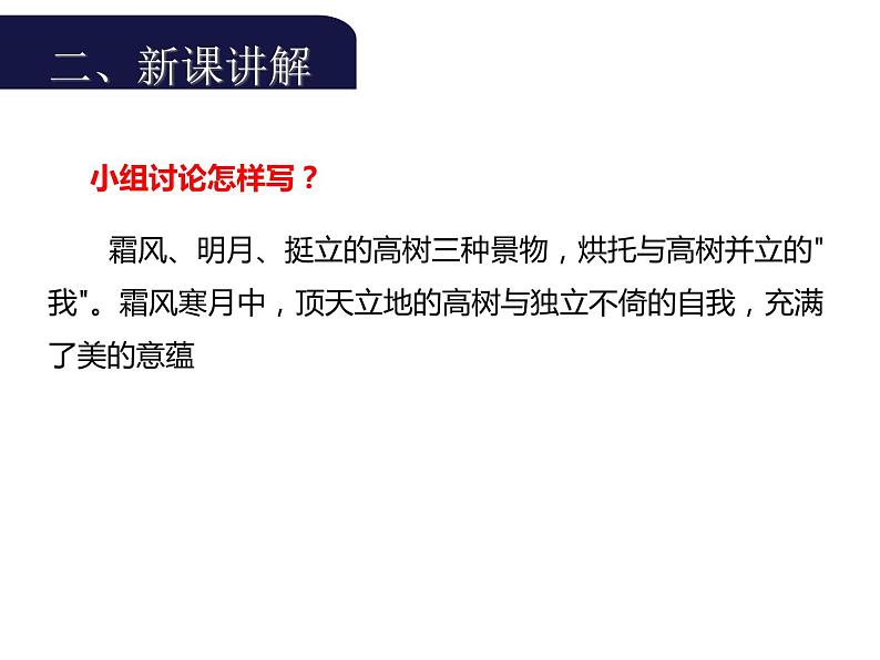 人教版语文九年级下册第一单元3《短诗五首》课件PPT06
