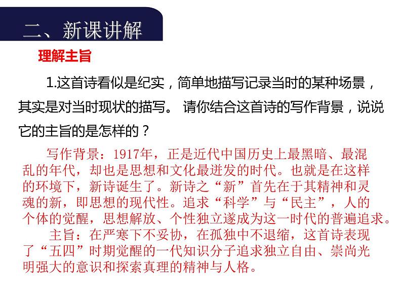 人教版语文九年级下册第一单元3《短诗五首》课件PPT07