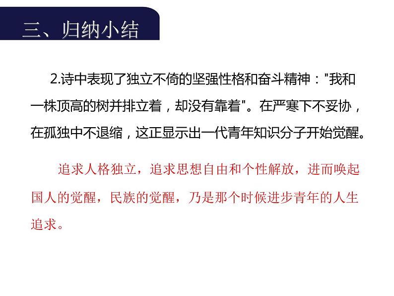 人教版语文九年级下册第一单元3《短诗五首》课件PPT08