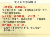 人教版语文九年级下册第六单元20《曹刿论战》第二课时课件PPT