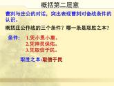 人教版语文九年级下册第六单元20《曹刿论战》第二课时课件PPT