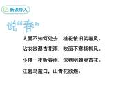 人教版语文九年级上册第一单元5《我看》课件PPT