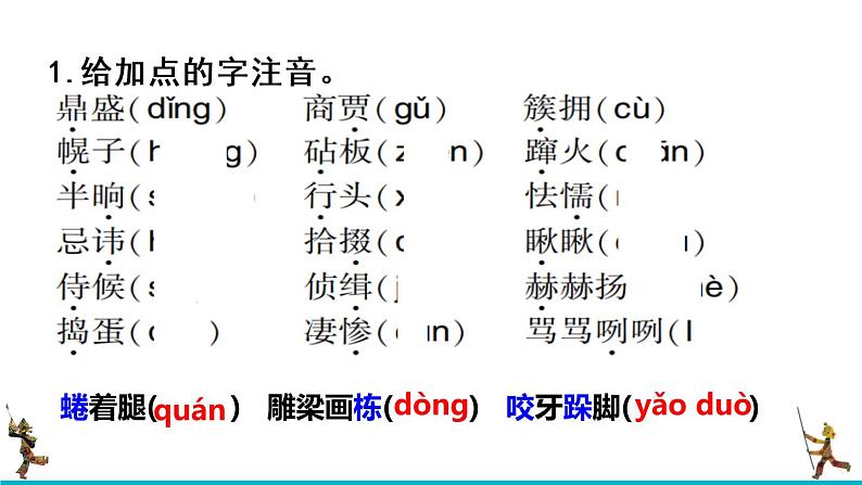 人教版语文九年级下册第五单元18《天下第一楼》（节选）课件PPT第6页