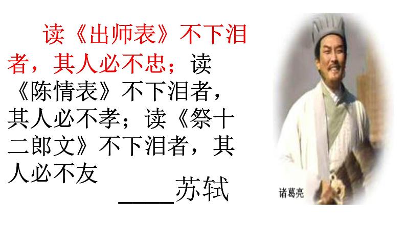 人教版语文九年级下册第六单元23《出师表》课件PPT02