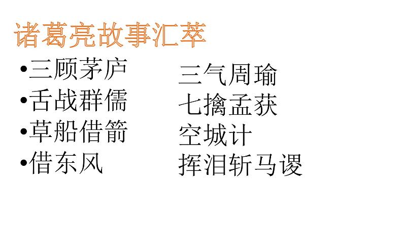 人教版语文九年级下册第六单元23《出师表》课件PPT03