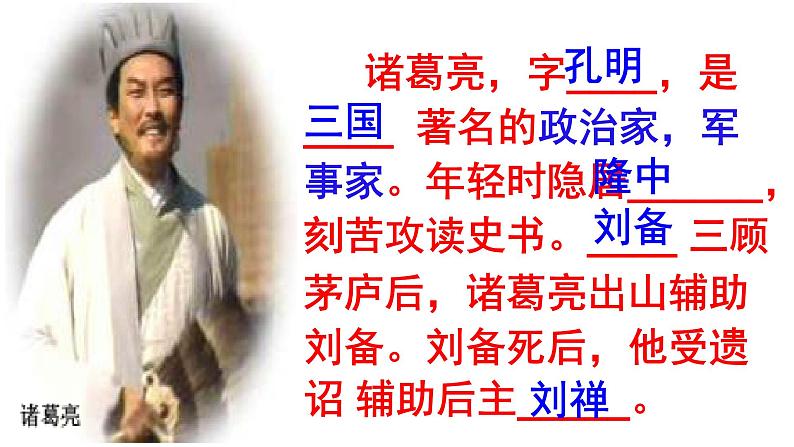 人教版语文九年级下册第六单元23《出师表》课件PPT04