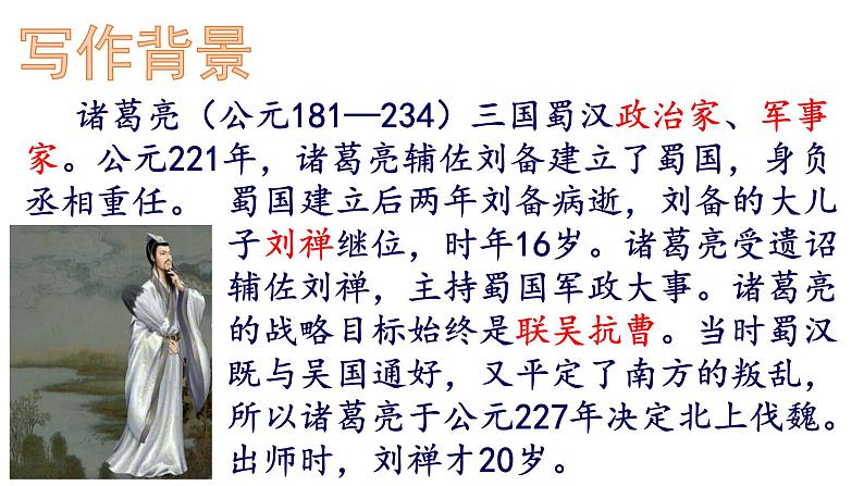 人教版语文九年级下册第六单元23《出师表》课件PPT05