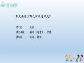 人教版语文九年级上册第三单元10《岳阳楼记》课件PPT