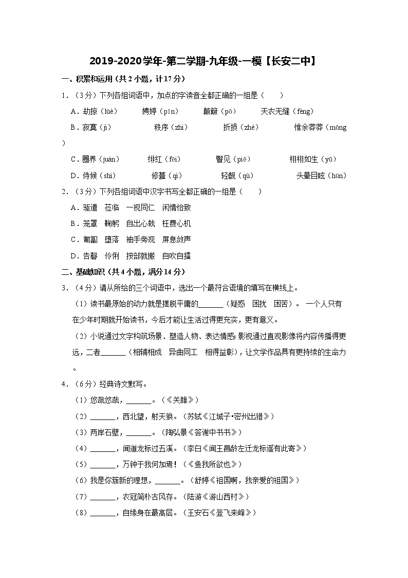 2019-2020学年第二学期-九年级-语文-一模【长安二中】第1页