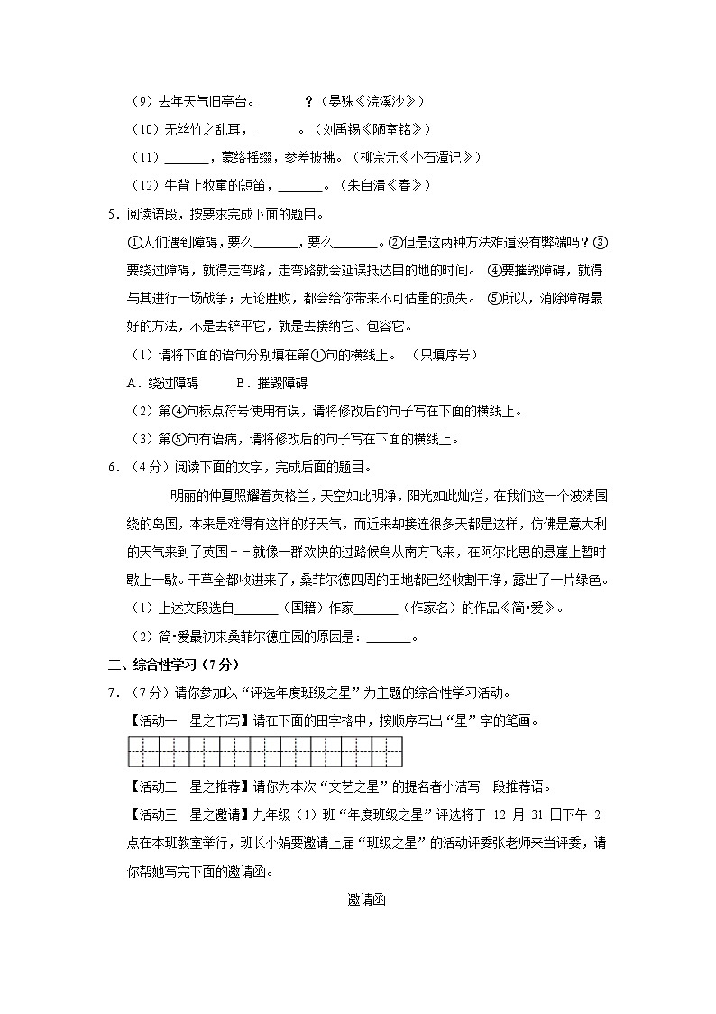 2019-2020学年第二学期-九年级-语文-一模【长安二中】第2页