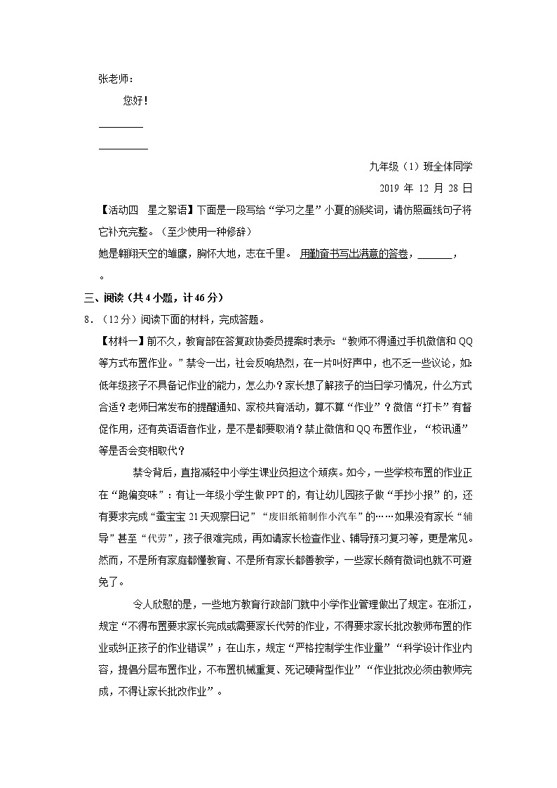 2019-2020学年第二学期-九年级-语文-一模【长安二中】第3页