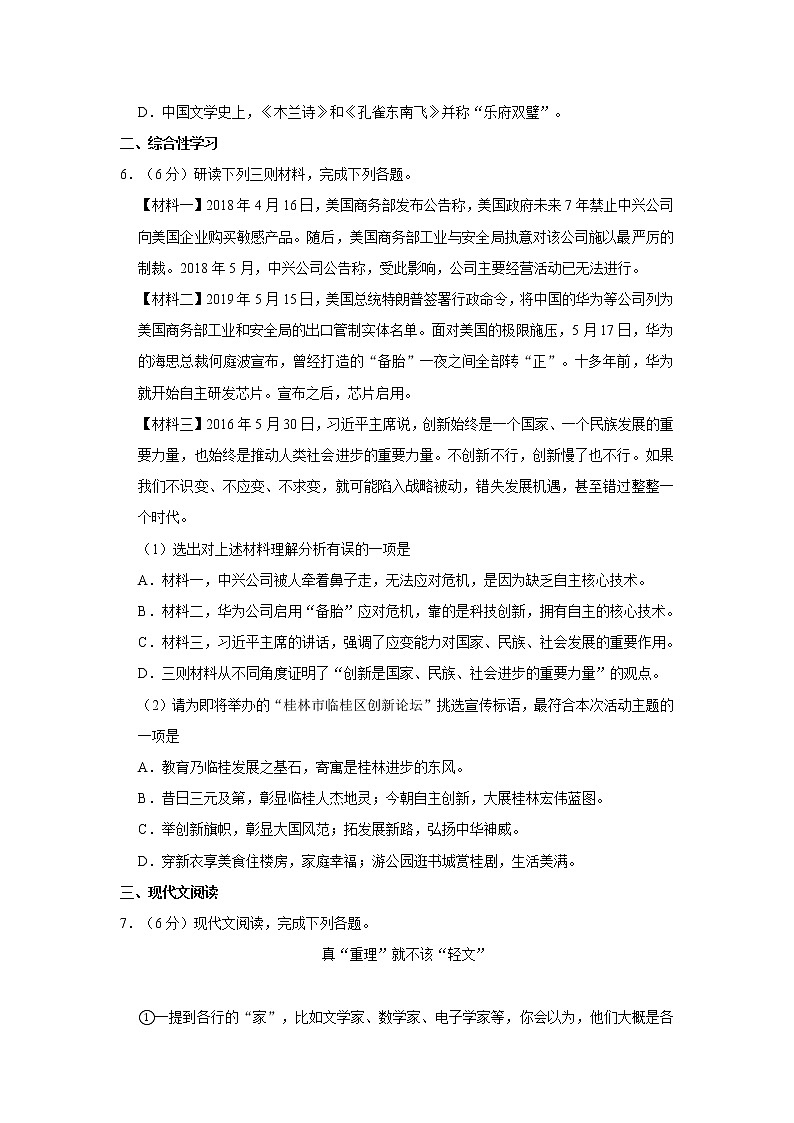 2019-2020学年第二学期-八年级-语文科目-期末考试试卷【陕广学校】第2页