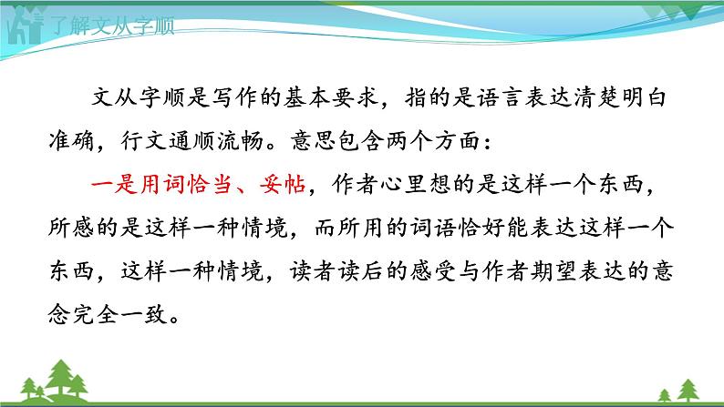 【部编版】七年级下册语文 第5单元 写作 文从字顺（教案+课件）04