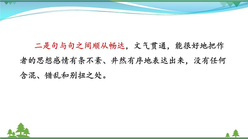 【部编版】七年级下册语文 第5单元 写作 文从字顺（教案+课件）05