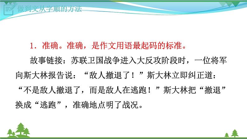 【部编版】七年级下册语文 第5单元 写作 文从字顺（教案+课件）06