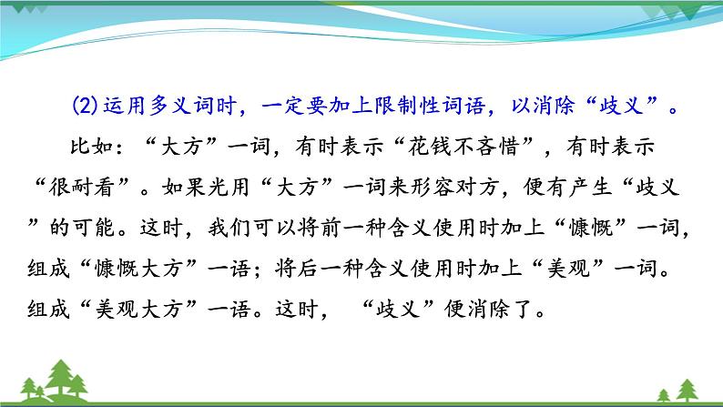 【部编版】七年级下册语文 第5单元 写作 文从字顺（教案+课件）08