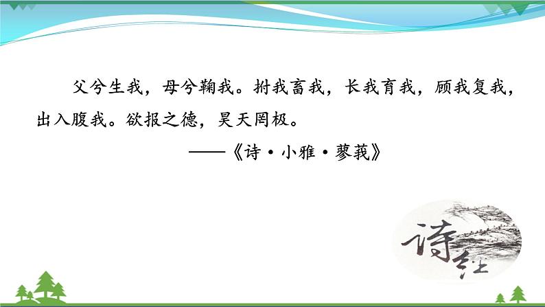 【部编版】七年级下册语文 第4单元 综合性学习 孝亲敬老，从我做起（教案+课件）05