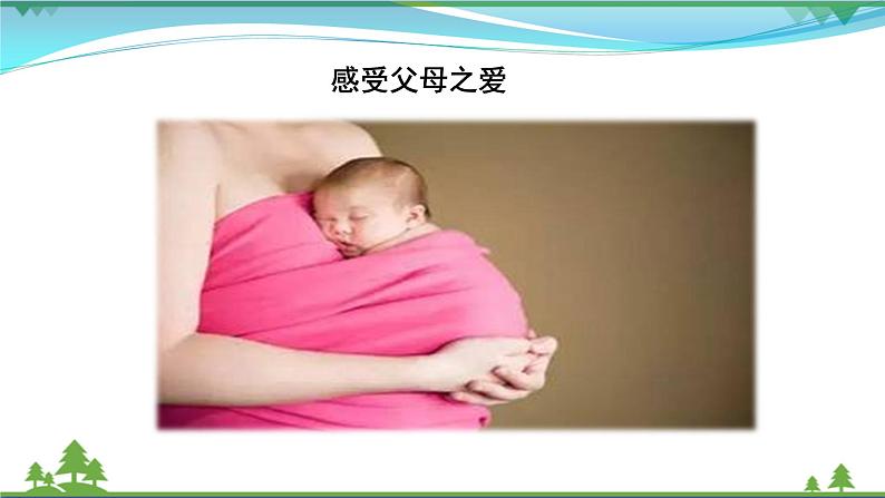 【部编版】七年级下册语文 第4单元 综合性学习 孝亲敬老，从我做起（教案+课件）06