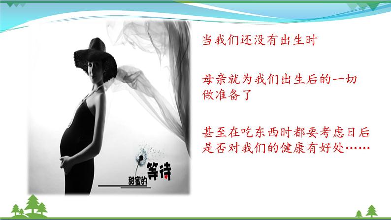 【部编版】七年级下册语文 第4单元 综合性学习 孝亲敬老，从我做起（教案+课件）07