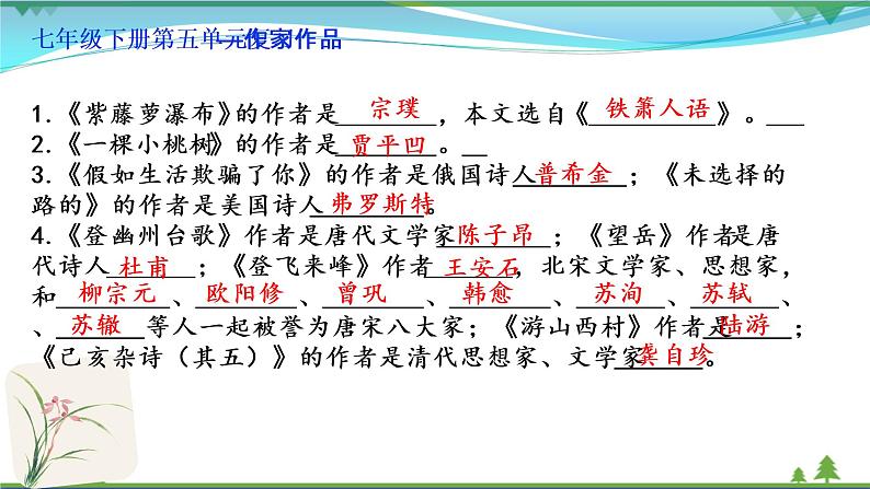 【部编版】七年级下册语文 第5单元 单元复习（教案+课件）04