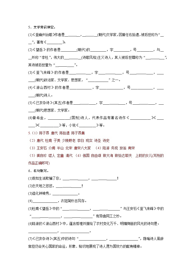 【部编版】七年级下册语文 第5单元 单元复习（教案+课件）02