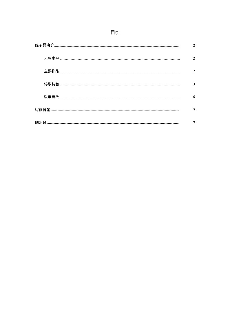 登幽州台歌第1页