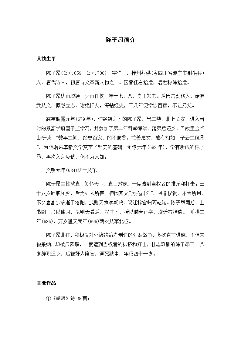 登幽州台歌第2页