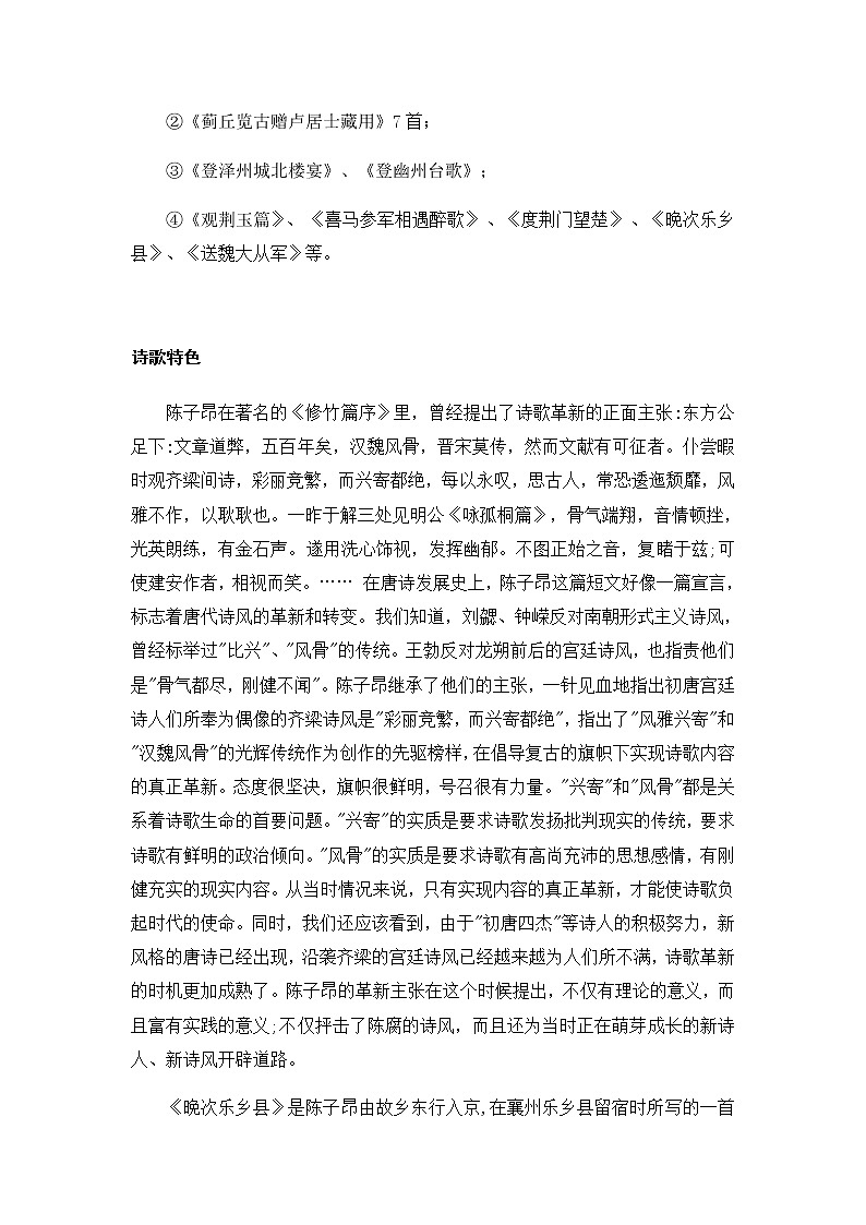 登幽州台歌第3页